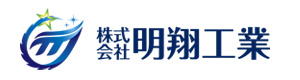 株式会社明翔工業 採用ホームページ